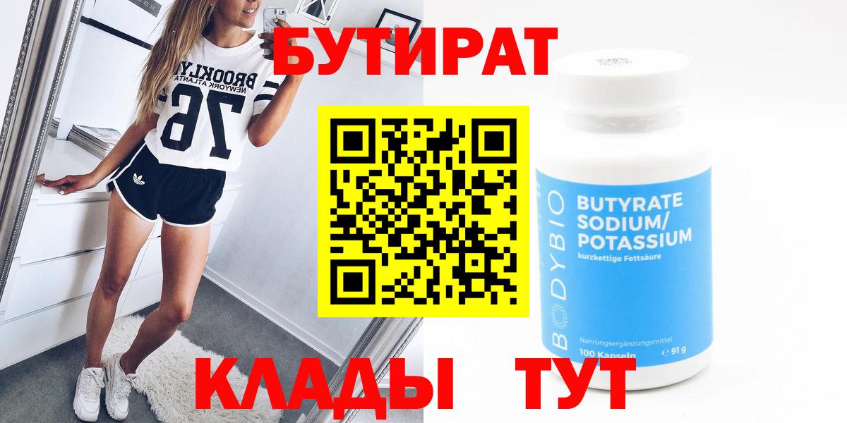 Бутират вода  Бутират  Георгиевск  Вход с VPN 