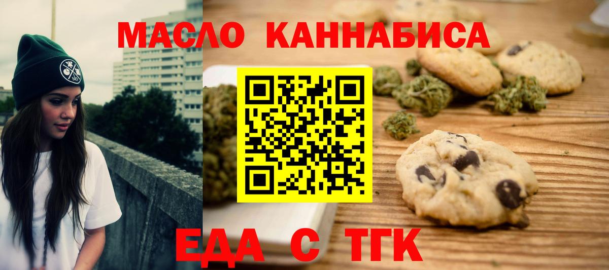 Георгиевск  Еда ТГК марихуана  Вход с VPN 