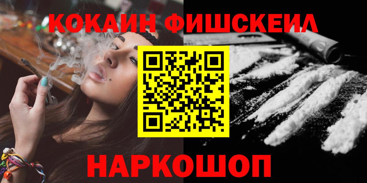 купить  цена  Вход с VPN  КОКАИН Fish Scale  Георгиевск  КОКАИН 98% 