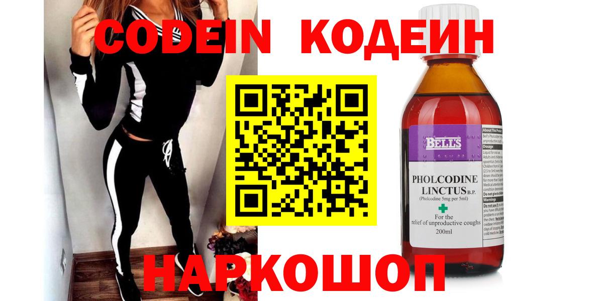 Кодеиновый сироп Lean Purple Drank Георгиевск
