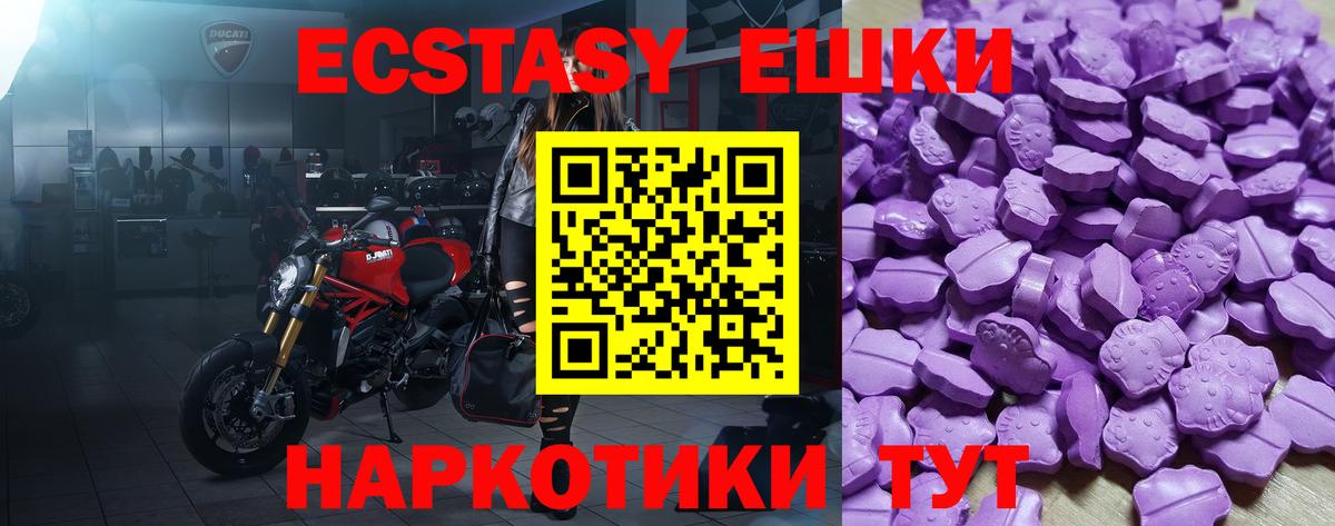 Ecstasy таблы Георгиевск