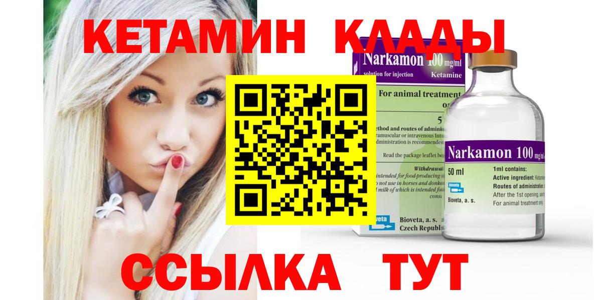 Кетамин ketamine Георгиевск