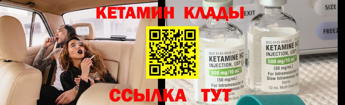 КЕТАМИН VHQ  Вход с VPN  Георгиевск 
