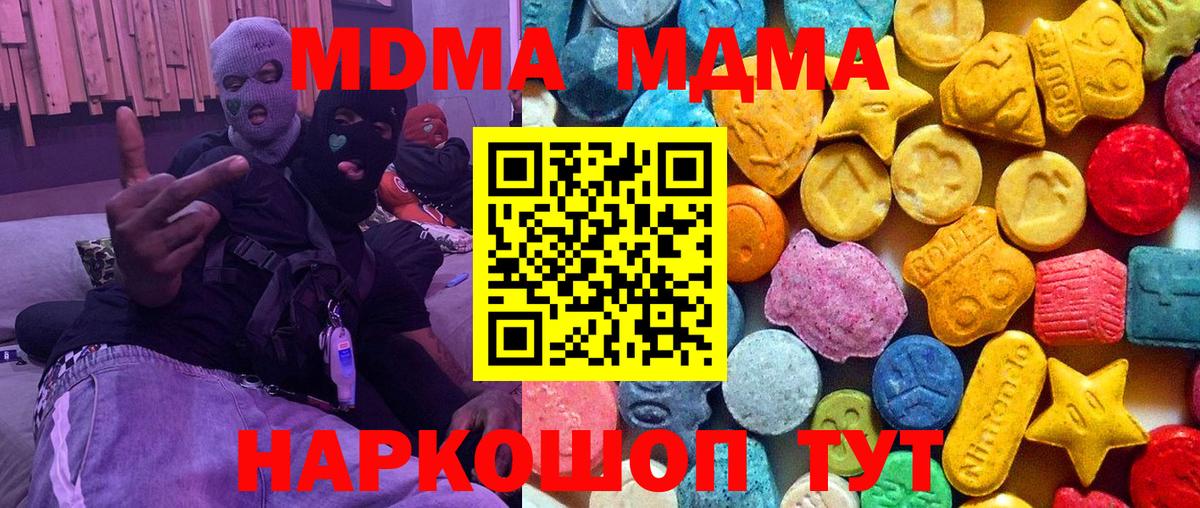 Георгиевск  MDMA  Вход с VPN  МДМА VHQ  MDMA кристаллы 