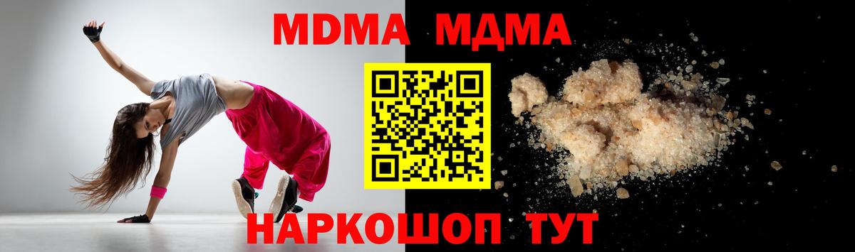 MDMA кристаллы Георгиевск