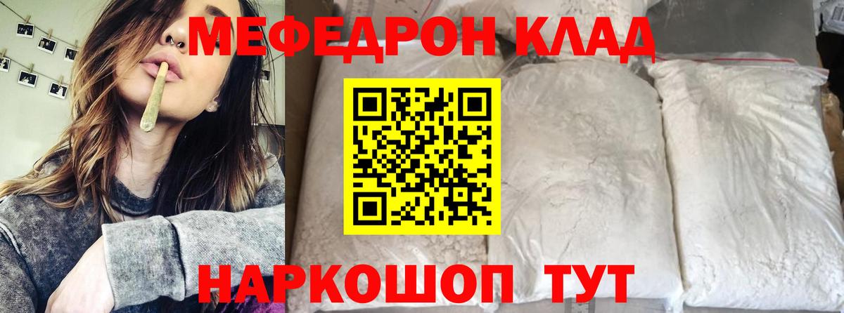 Меф  МЯУ-МЯУ мяу мяу  Вход с VPN  МЯУ-МЯУ 4 MMC  цены   МЕФ  Георгиевск 