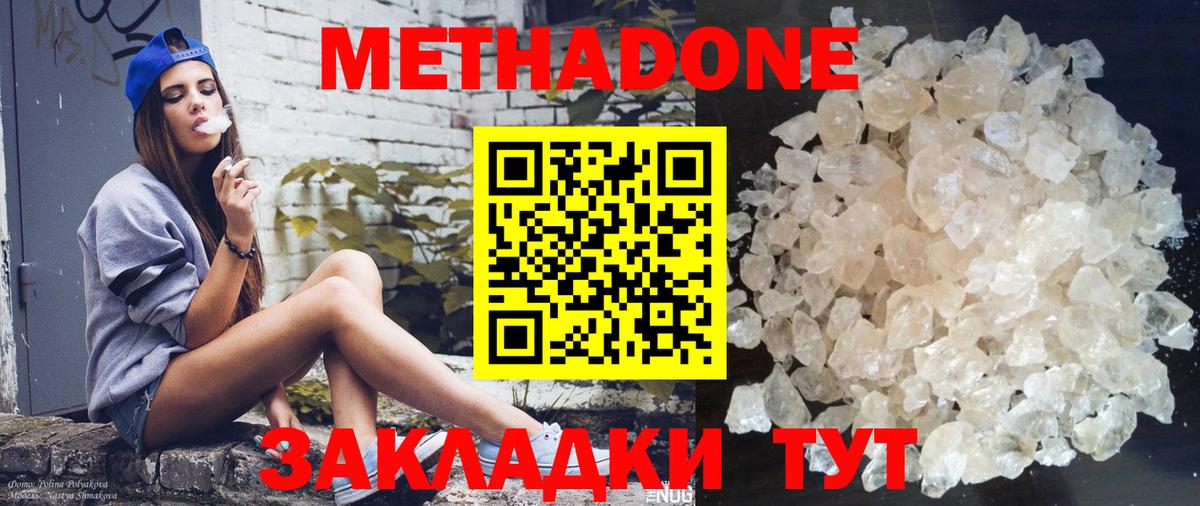 Метадон кристалл Георгиевск